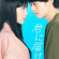 From Me to You: Kimi ni Todoke