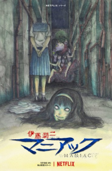 Junji Ito Maniac: Japanese Tales of the Macabre