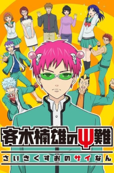 Saiki Kusuo no Psi Nan