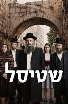 Shtisel